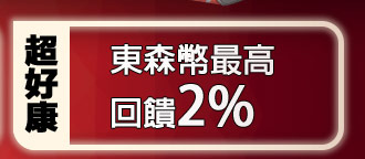 優質商品