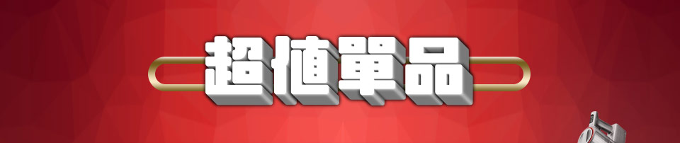 優質商品