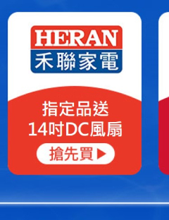 HERAN禾聯送風扇
