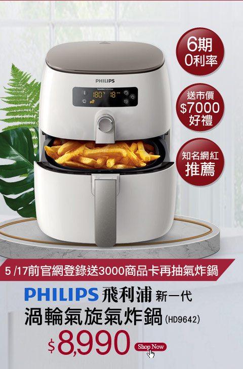 飛利浦新一代渦輪氣旋氣炸鍋