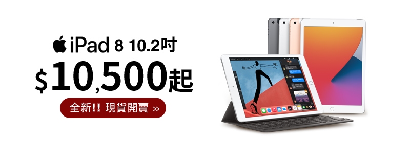 2020！iPad 10.2 $10,500起!!