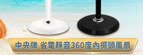 電風扇