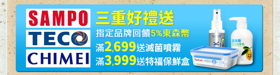 三重好禮
