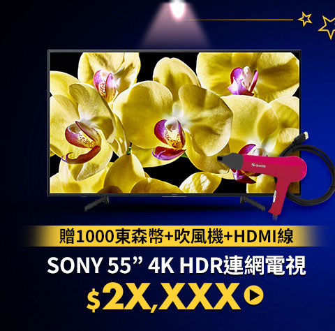 SONY 55” 4K HDR連網電視