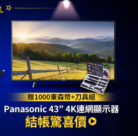 Panasonic 43” 4K連網顯示器