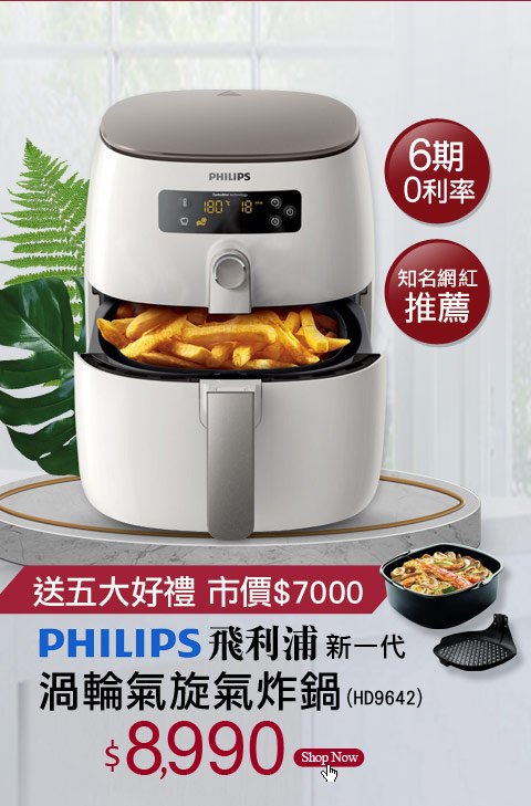 飛利浦新一代渦輪氣旋氣炸鍋