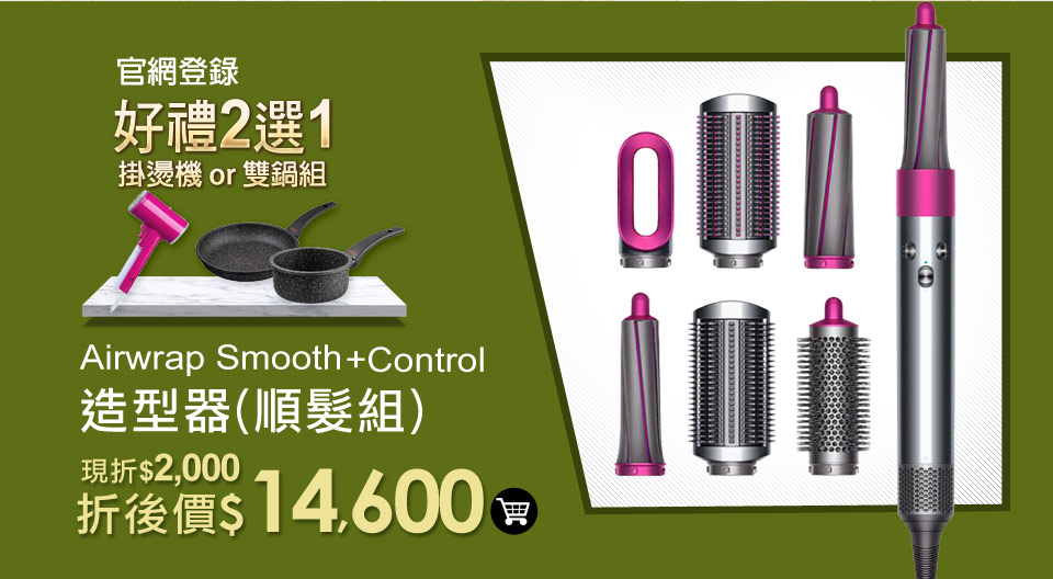 Airwrap Smooth+Control 造型器