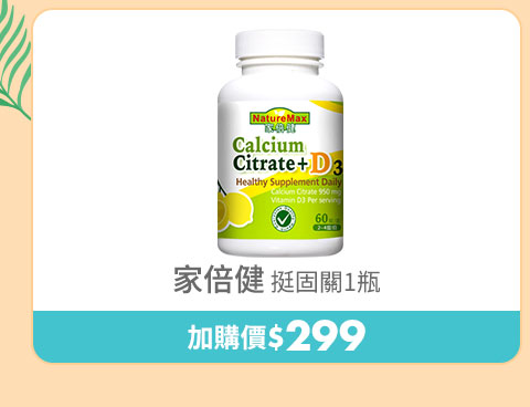 家倍健 挺固關１瓶
