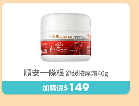 順安一條根 舒緩按摩霜40g