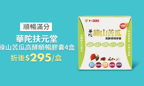 華陀扶元堂 綠山苦瓜高酵順暢膠囊4盒