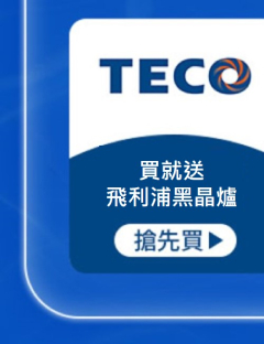 TECO東元-送立扇、象印電子鍋