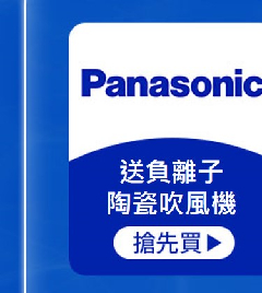 PANASONIC國際-送負離子陶瓷吹風機