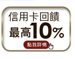 銀行回饋最高10%