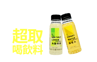 萊爾富超取喝飲料