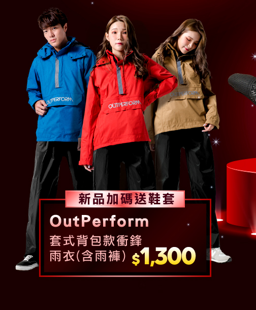 OutPerform套式背包款衝鋒雨衣