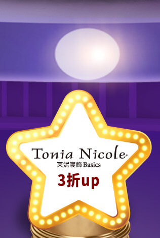 東妮寢飾