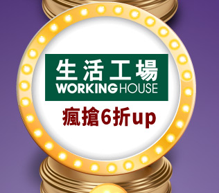生活工場