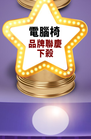 電腦椅