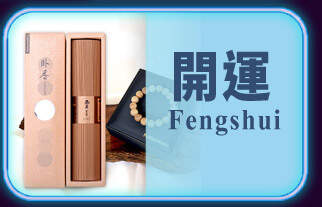 開運