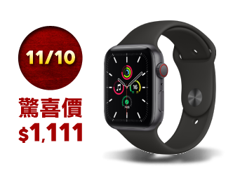 Apple Watch SE(GPS)44mm太空灰色鋁金屬錶殼+黑色運動錶帶