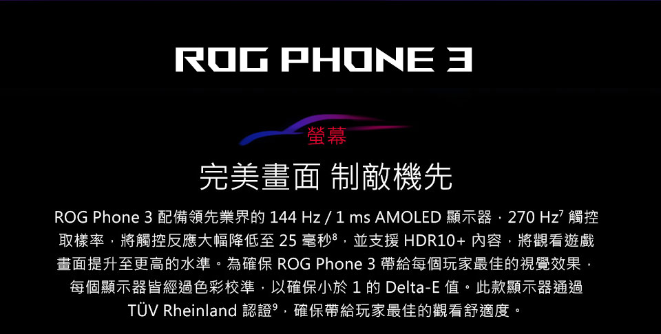 ROG PHONE 3