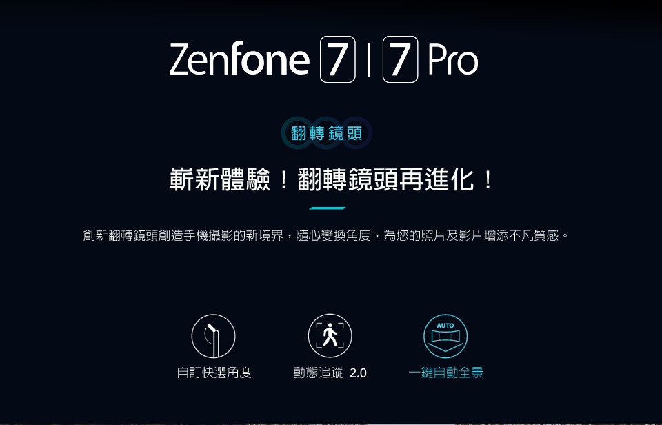 Zenfone 7｜7 Pro