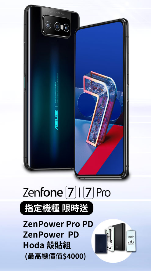 Zenfone 7｜7 Pro