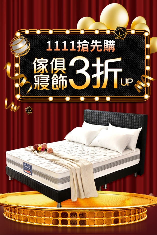 1111搶先購3折up