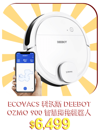 ECOVACS 科沃斯 DEEBOT OZMO 900 智慧清潔掃拖機器人