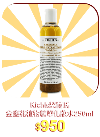 Kiehls契爾氏 金盞花植物精華化妝水 250ml