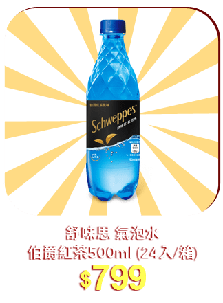 舒味思 氣泡水-伯爵紅茶500ml(24入/箱)