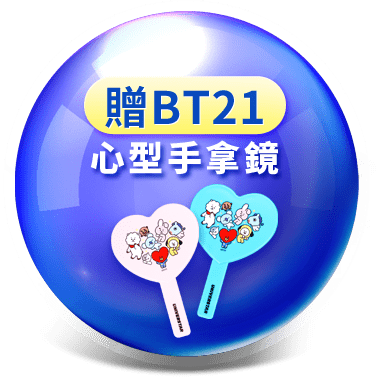 贈BT21心型手拿鏡