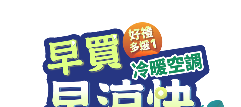 春日購新傢